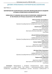Формирование толерантности и культуры межнационального общения в процессе физического воспитания в вузе