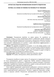 Футбол как средство формирования личности подростков