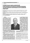 Сравнительная оценка физической подготовленности военнослужащих воинских частей воздушно-космических сил Российской Федерации