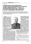Сравнительный анализ федеральных государственных образовательных стандартов высшего образования ФГОС 3+ и ФГОС 3++ по направлению подготовки «Физическая культура» (бакалавриат и магистратура)