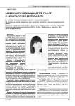 Особенности мотивации детей 7-10 лет к физкультурной деятельности