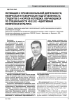 Мотивация к профессиональной деятельности, физическая и психическая подготовленность студентов 1-4 курсов колледжа, обучающихся по специальности 49.02.02 «Адаптивная физическая культура»