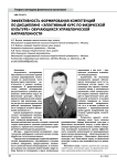Эффективность формирования компетенций по дисциплине «Элективный курс по физической культуре» обучающихся управленческой направленности