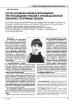 Состав основных ошибок обучающихся при прохождении учебной и производственной практики в спортивных школах