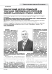 Педагогический контроль специальной технической подготовленности спортсменов высокой квалификации в прыжках на батуте