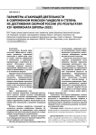 Параметры атакующей деятельности в современном мужском гандболе и степень их достижения сборной России (по результатам XIV Чемпионата Европы-2020)