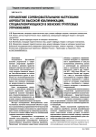 Управление соревновательными нагрузками акробаток высокой квалификации, специализирующихся в женских групповых упражнениях