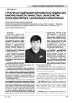 Структура и содержание комплексного индикатора информативности личностных характеристик юных единоборцев, занимающихся киокусинкай