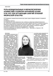 Роль функциональных и морфологических асимметрий в развитии нарушений осанки и их учет при организации занятий лечебной физической культуры