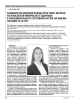 Особенности влияния разных программ фитнеса на показатели физического здоровья и функционального состояния систем организма женщин 30-40 лет