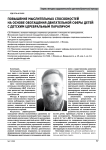 Повышение мыслительных способностей на основе обогащения двигательной сферы детей с детским церебральным параличом