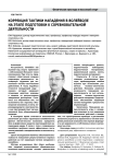 Коррекция тактики нападения в волейболе на этапе подготовки к соревновательной деятельности