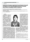 Влияние методики оздоровительной двигательной активности на психоэмоциональное состояние лиц второго периода зрелого возраста