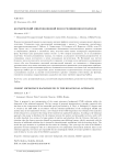 Космический микроволновой фон в реляционном подходе