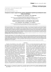 Актуальные вопросы хирургического лечения повреждений передней крестообразной связки (обзор литературы)
