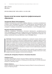 Оценка качества жизни педагогов профессионального образования