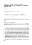 Автоматизированная система хранения, обработки и визуализации данных суточной термометрии человека