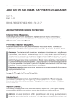 Долголетие через призму лингвистики