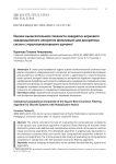 Оценка вычислительной сложности квадратно-корневого ковариационного алгоритма фильтрации для дискретных систем с мультипликативными шумами