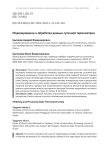 Моделирование и обработка данных суточной термометрии