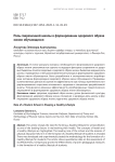 Роль современной школы в формировании здорового образа жизни обучающихся