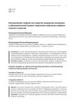 Компьютерная графика как средство внедрения инноваций в образовательный процесс подготовки педагогов изобразительного искусства