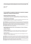 Система работы по развитию творческого мышления младших подростков в проектной деятельности