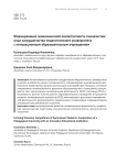 Формирование экономической компетентности гимназистов: опыт сотрудничества педагогического университета с инновационным образовательным учреждением