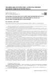 Особенности токсического действия диизононилфталата и его регламентирование в полимерных материалах и изделиях медицинского назначения