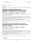 Гибридная костно-хрящевая трансплантация - инновационная технология для хирургического лечения обширных костно-хрящевых дефектов коленного сустава