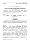 Исследование свойств чистошерстяных костюмных тканей зарубежных производителей