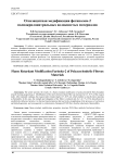 Огнезащитная модификация фогинолом-2 полиакрилонитрильных волокнистых материалов