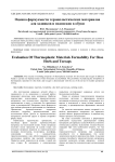 Оценка формуемости термопластических материалов для задников и подносков в обуви