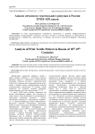 Анализ печатного текстильного рисунка в России XVIII-XIX веков