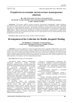 Разработка коллекции двухполотных жаккардовых циновок