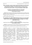 Исследование нагрузки при продавливании различными насадками нетканых геотекстильных полотен после воздействия различных эксплуатационных факторов