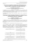 Технология выработки трикотажа комбинированных переплетений с пониженной материалоемкостью