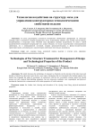 Технологии воздействия на структуру меха для управления конструкторско-технологическими свойствами изделия