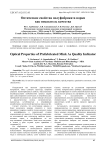 Оптические свойства полуфабриката норки как показатель качества