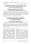 Постановка и решение задач исследования сложных управляемых электротехнических комплексов технологического оборудования