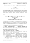 Технологическая оснастка для настрачивания аппликаций на вышивальном полуавтомате