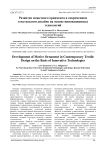 Развитие сюжетного орнамента в современном текстильном дизайне на основе инновационных технологий