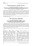 Цветовой контраст в дизайне текстиля