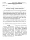 ПОКОЛЕНИЯ МЕТОДОВ СЕКВЕНИРОВАНИЯ ДНК (ОБЗОР)