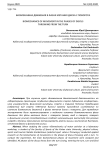 Биомеханика движения в фазах метания диска с поворот