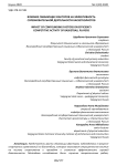 Влияние сбивающих факторов на эффективность соревновательной деятельности баскетболистов