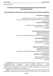 К проблеме использования здоровьесберегающих технологий в российских вузах