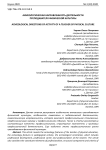 Акмеологическая направленность деятельности преподавателя физической культуры