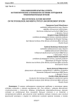 Роль физической культуры и спорта на психологическое и психическое состояние сотрудников правоохранительных органов