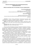 Самбо как неотъемлемая часть национальной культуры современной России